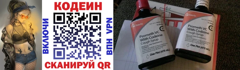 Купить где Новочебоксарск Codein напиток Lean (лин)